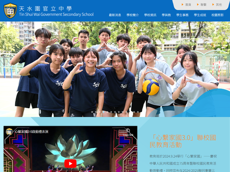 Website Screenshot of Tin Shui Wai Government Secondary School