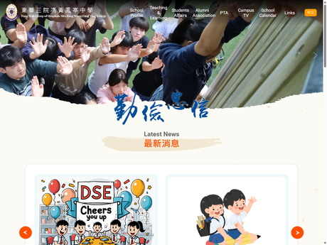 Website Screenshot of TWGHs Mrs Fung Wong Fung Ting College