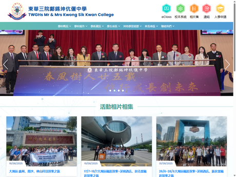 Website Screenshot of TWGHs Mr & Mrs Kwong Sik Kwan College