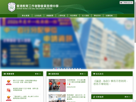 Website Screenshot of HKFEW Wong Cho Bau Secondary School
