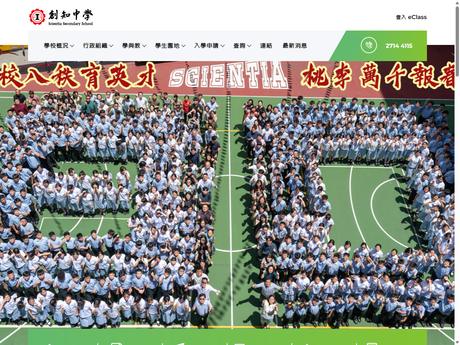 Website Screenshot of Scientia Secondary School