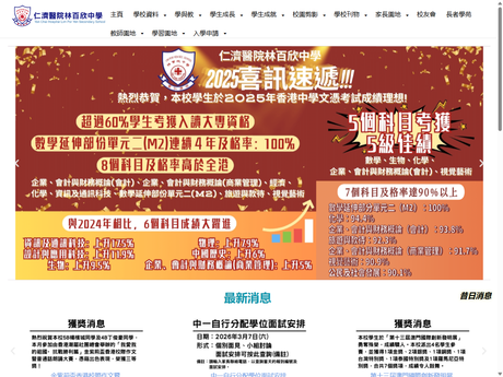 Website Screenshot of Yan Chai Hospital Lim Por Yen Secondary School
