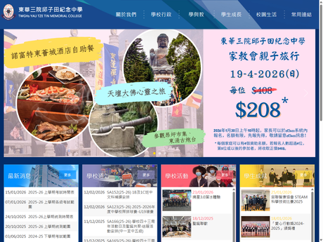 Website Screenshot of TWGHs Yau Tze Tin Memorial College