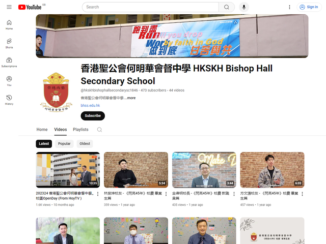 香港聖公會何明華會督中學 Youtube 頻道