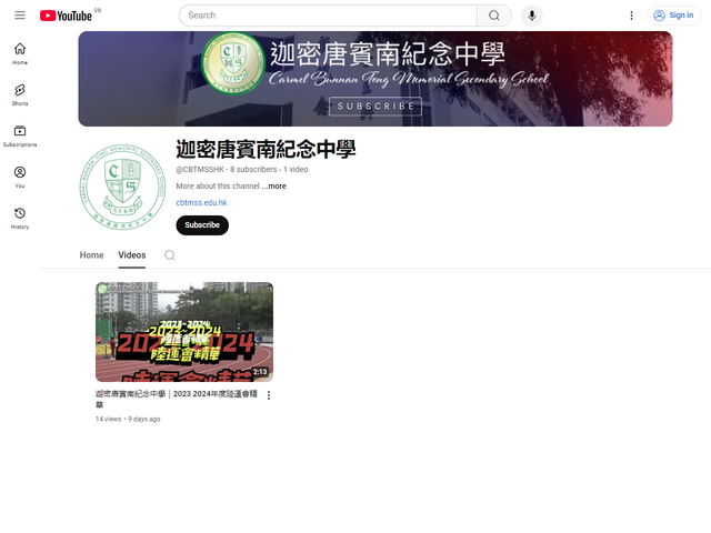 迦密唐賓南紀念中學 Youtube 頻道