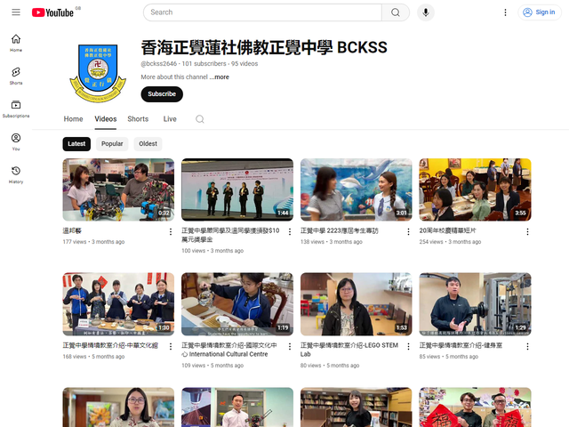 香海正覺蓮社佛教正覺中學 Youtube 頻道