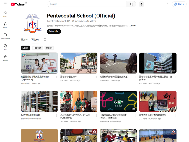 五旬節中學 Youtube 頻道
