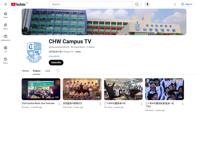 迦密聖道中學 Youtube 頻道