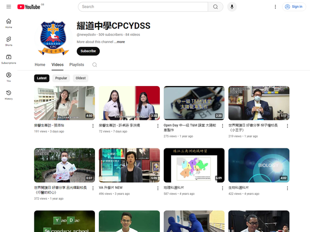 金巴崙長老會耀道中學 Youtube 頻道