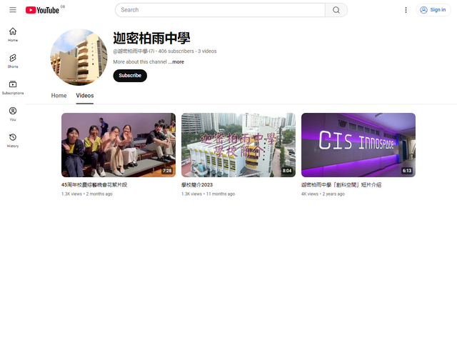 迦密柏雨中學 Youtube 頻道