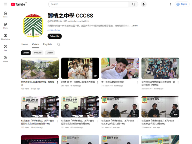 新界西貢坑口區鄭植之中學 Youtube 頻道